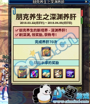 DNF养肝活动怎么玩 DNF朋克养生之深渊养肝活动奖励领取必看攻略 DNF养肝活动怎么玩 DNF朋克养生之深渊养肝活动奖励领取必看攻略