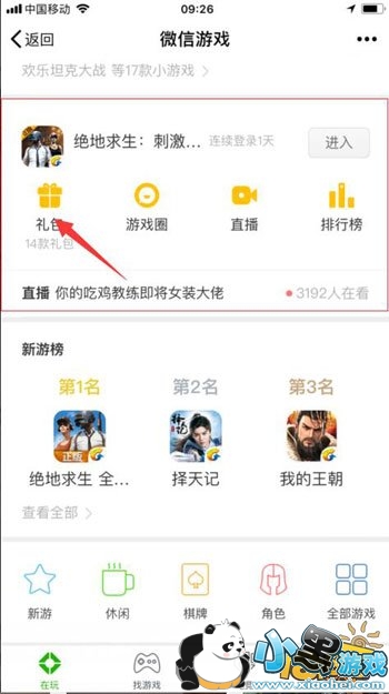 萌新鸡仔看过来 刺激战场微信礼包领取指南