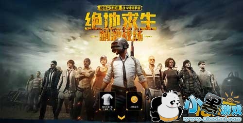 绝地求生刺激战场官网下载 怎么下载游戏