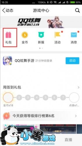QQ炫舞手游我的宝箱奖励在哪 我的宝箱位置从哪里找到/进入 QQ炫舞手游我的宝箱奖励在哪 我的宝箱位置从哪里找到/进入
