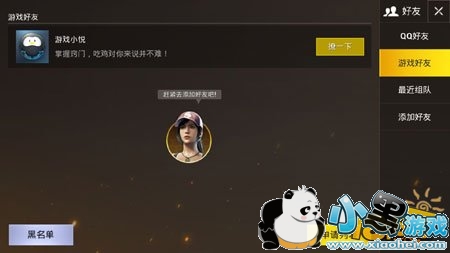 刺激战场好友如何添加 如何添加QQ好友