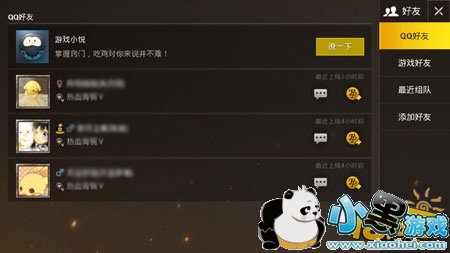 刺激战场好友如何添加 如何添加QQ好友