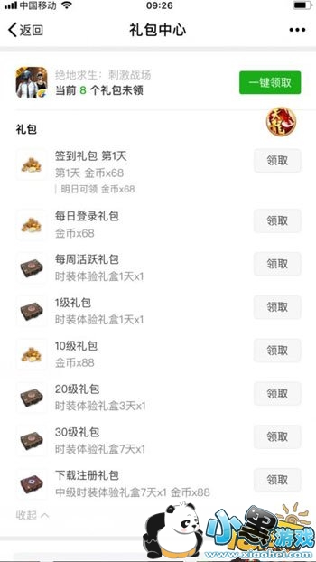 萌新鸡仔看过来 刺激战场微信礼包领取指南