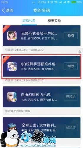 QQ炫舞手游我的宝箱奖励在哪 我的宝箱位置从哪里找到/进入 QQ炫舞手游我的宝箱奖励在哪 我的宝箱位置从哪里找到/进入