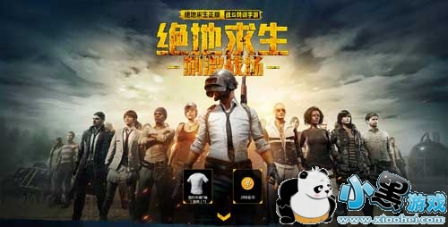 绝地求生刺激战场官网下载 怎么下载游戏