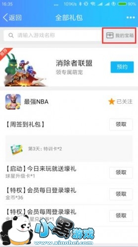 QQ炫舞手游我的宝箱奖励在哪 我的宝箱位置从哪里找到/进入 QQ炫舞手游我的宝箱奖励在哪 我的宝箱位置从哪里找到/进入