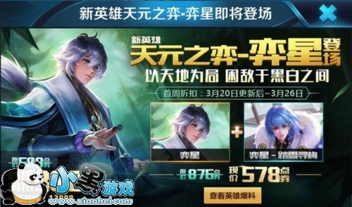 王者荣耀弈星出装/铭文推荐 王者荣耀弈星怎么玩 王者荣耀弈星出装/铭文推荐 王者荣耀弈星怎么玩