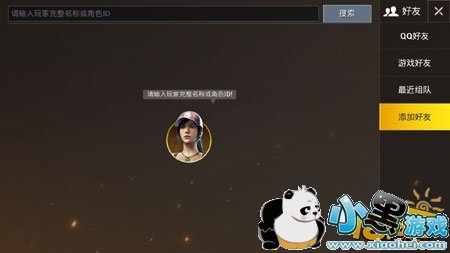 刺激战场好友如何添加 如何添加QQ好友