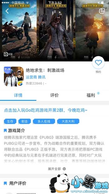 绝地求生正版手游内测资格领取方法介绍