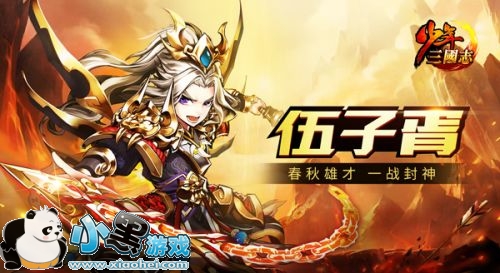 三重大招纵横全场!《少年三国志》暗金名将今日降临 三重大招纵横全场!《少年三国志》暗金名将今日降临
