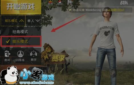 绝地求生刺激战场娱乐模式怎么选 绝地求生刺激战场娱乐模式在哪/怎么进入 绝地求生刺激战场娱乐模式怎么选 绝地求生刺激战场娱乐模式在哪/怎么进入