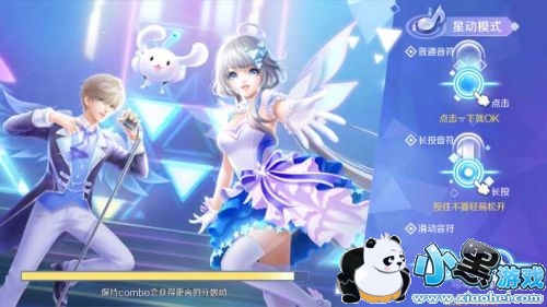 QQ炫舞手游星动模式技巧 星动模式怎么玩 QQ炫舞手游星动模式技巧 星动模式怎么玩