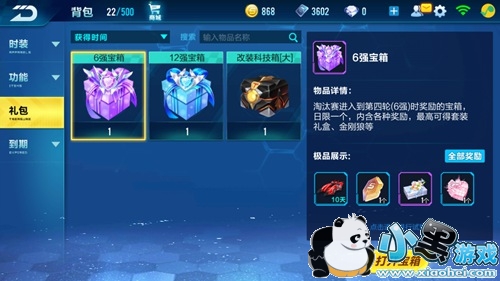 QQ飞车手游48人淘汰赛奖励一览 48人淘汰赛有什么奖励 QQ飞车手游48人淘汰赛奖励一览 48人淘汰赛有什么奖励