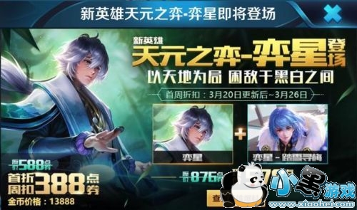 王者荣耀弈星怎么玩 弈星出装/铭文推荐/团战技巧 王者荣耀弈星怎么玩 弈星出装/铭文推荐/团战技巧