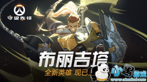 守望先锋布丽吉塔正式上线 治疗同时还可转化为护甲 守望先锋布丽吉塔正式上线 治疗同时还可转化为护甲