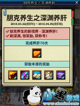 dnf朋克养生之深渊养肝活动地址/奖励 dnf养肝活动攻略 dnf朋克养生之深渊养肝活动地址/奖励 dnf养肝活动攻略