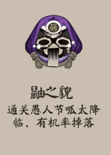 阴阳师2019愚人节活动有哪些 2019愚人节活动汇总 阴阳师2019愚人节活动有哪些 2019愚人节活动汇总