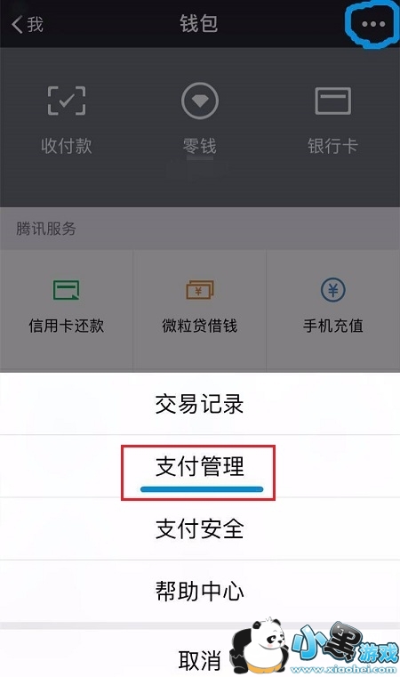 微信自动扣费怎么取消 微信自动扣费功能在哪关闭 微信自动扣费怎么取消 微信自动扣费功能在哪关闭