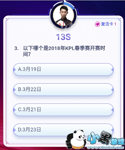王者荣耀2019KPL春季赛全新出击答题复活卡怎么获得 王者荣耀2019KPL春季赛全新出击答题复活卡怎么获得