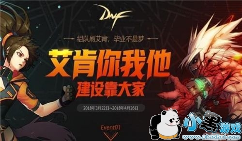 dnf艾肯你我他建设靠大家活动地址/奖励 艾肯战利品礼盒内容 dnf艾肯你我他建设靠大家活动地址/奖励 艾肯战利品礼盒内容