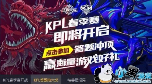 王者荣耀2019kpl答题冲顶活动答案 kpl春季赛答题冲顶10题答案 王者荣耀2019kpl答题冲顶活动答案 kpl春季赛答题冲顶10题答案