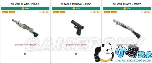 绝地求生武器皮肤及箱子介绍 绝地求生武器皮肤有哪些 绝地求生武器皮肤及箱子介绍 绝地求生武器皮肤有哪些