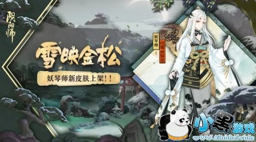 阴阳师妖琴师皮肤雪映金松展示 3月28日正式上架 阴阳师妖琴师皮肤雪映金松展示 3月28日正式上架