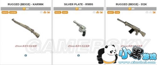 绝地求生武器皮肤及箱子介绍 绝地求生武器皮肤有哪些 绝地求生武器皮肤及箱子介绍 绝地求生武器皮肤有哪些