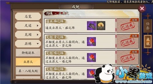 阴阳师高难度成就达成方法 4000成就怎么拿到 阴阳师高难度成就达成方法 4000成就怎么拿到