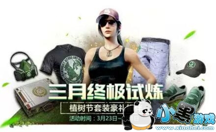 绝地求生刺激战场植树套装怎么获得 绝地求生刺激战场植树套装获得方法/技巧/攻略 绝地求生刺激战场植树套装怎么获得 绝地求生刺激战场植树套装获得方法/技巧/攻略