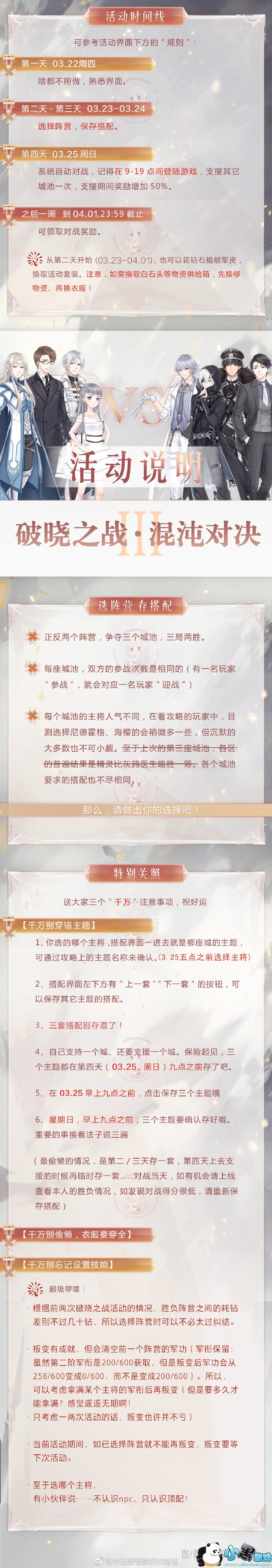 奇迹暖暖破晓之战混沌对决攻略 阵营战高分搭配推荐 奇迹暖暖破晓之战混沌对决攻略 阵营战高分搭配推荐