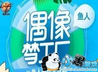 dnf鱼人偶像梦工厂奖励介绍 dnf鱼人偶像硬币获取方式 dnf鱼人偶像梦工厂奖励介绍 dnf鱼人偶像硬币获取方式