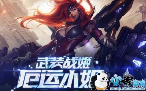 LOL厄运小姐的幸运武装活动地址 女枪终极皮肤抽奖 LOL厄运小姐的幸运武装活动地址 女枪终极皮肤抽奖