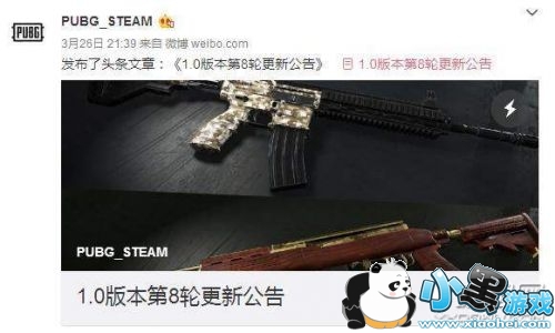 绝地求生3.27更新内容 绝地求生武器皮肤如何装备/使用 绝地求生3.27更新内容 绝地求生武器皮肤如何装备/使用