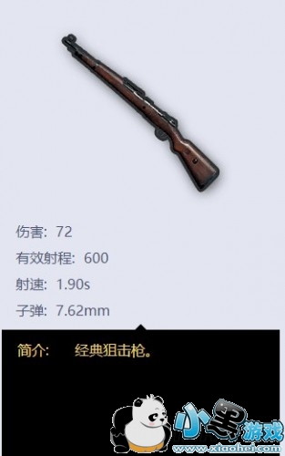 绝地求生职业赛出场武器排名 职业选手武器推荐 绝地求生职业赛出场武器排名 职业选手武器推荐