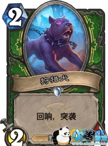 炉石传说狩猎犬怎么样 炉石传说狩猎犬搭配攻略 炉石传说狩猎犬怎么样 炉石传说狩猎犬搭配攻略