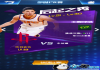 ������NBA���淨���ܣ���ʱPK����PVP��