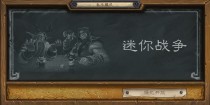 ¯ʯ��˵����ս�����鼰�����ĵ� ����ս����ʤ�ʿ������