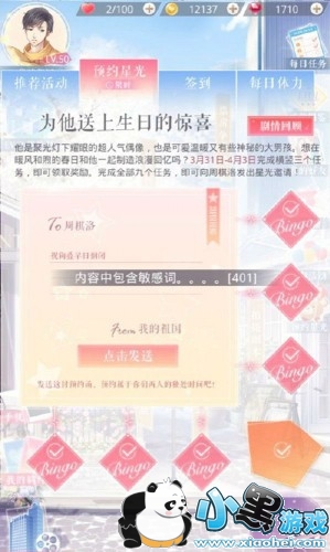 恋与制作人周棋洛生日邀请函的敏感词是什么 恋与制作人周棋洛生日邀请函的敏感词是什么