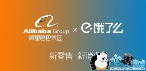 阿里巴巴收购饿了吗是真的吗 95亿美元全资收购饿了么 阿里巴巴收购饿了吗是真的吗 95亿美元全资收购饿了么