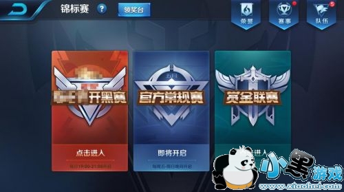 王者荣耀官方锦标赛玩法介绍 官方锦标赛有什么奖励 王者荣耀官方锦标赛玩法介绍 官方锦标赛有什么奖励