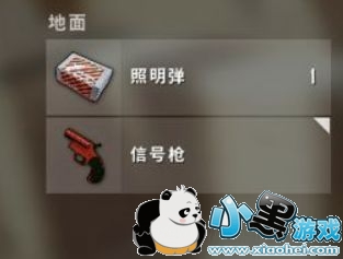 绝地求生信号枪有什么用/怎么得 信号枪特殊空投有什么 绝地求生信号枪有什么用/怎么得 信号枪特殊空投有什么