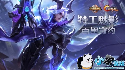 王者荣耀百里守约新皮肤特工魅影游戏效果图 王者荣耀百里守约新皮肤特工魅影游戏效果图