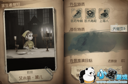 第五人格医生技能是什么 第五人格医生技能属性介绍 第五人格医生技能是什么 第五人格医生技能属性介绍