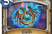 ¯ʯ��˵ʥˮ��ô�� ¯ʯ��˵ʥˮ���乥��