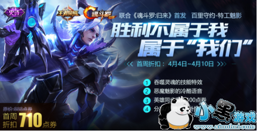 王者荣耀4月3日更新活动:百里特工魅影 收集花环兑换永久英雄/皮肤 王者荣耀4月3日更新活动:百里特工魅影 收集花环兑换永久英雄/皮肤