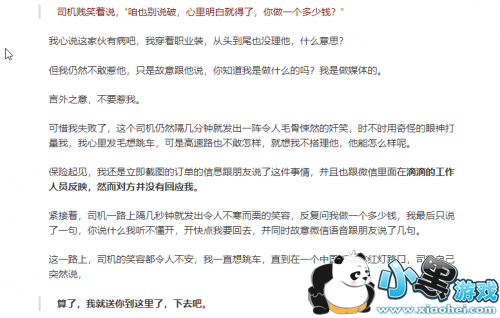 滴滴回应司机骚扰是怎么回事/具体过程 滴滴回应司机骚扰全文内容 滴滴回应司机骚扰是怎么回事/具体过程 滴滴回应司机骚扰全文内容
