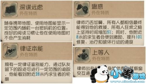 第五人格律师技能是什么 第五人格律师技能属性介绍 第五人格律师技能是什么 第五人格律师技能属性介绍