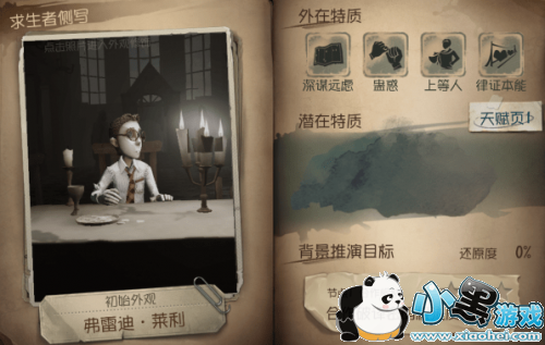 第五人格律师技能是什么 第五人格律师技能属性介绍 第五人格律师技能是什么 第五人格律师技能属性介绍