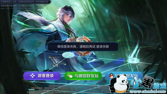 王者荣耀微信大区登录失败/无法登录解决方法 王者荣耀4.3登录异常怎么办 王者荣耀微信大区登录失败/无法登录解决方法 王者荣耀4.3登录异常怎么办